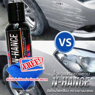 น้ำยาลบรอยขีดข่วนสีรถ N-Hance (100 ml)  ครีมลบรอยรถ น้ำยาลบรอย น้ำยาลบรอยรถ