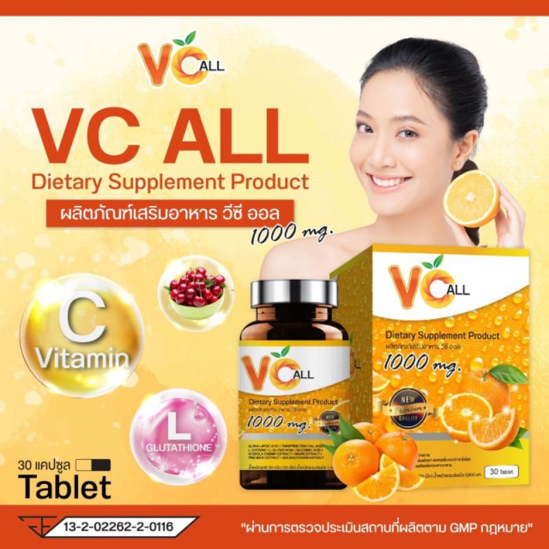 vc-all-วิตามินซี-วีซีออล-วิตามินซี-1000-mg-30-เม็ด