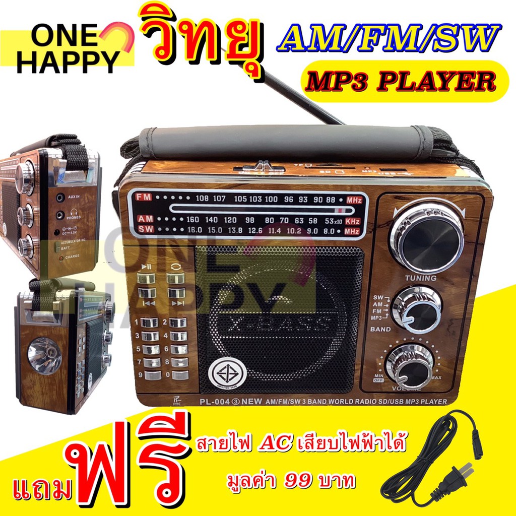 ภาพหน้าปกสินค้าเครื่องเล่นวิทยุ วิทยุไฟฉายในตัว วิทยุพกพา วิทยุ AM/FM/SW รุ่น PL-004-4Uมีช่องเสียบ USB , SD CARD ฟังเพลง MP3