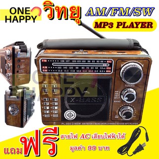 ราคาเครื่องเล่นวิทยุ วิทยุไฟฉายในตัว วิทยุพกพา วิทยุ AM/FM/SW  รุ่น PL-004-4Uมีช่องเสียบ USB , SD CARD ฟังเพลง MP3