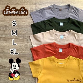 ภาพหน้าปกสินค้าKIDS เสื้อยืดเด็กสีพื้น แขนสั้น คอกลม ผ้าคอตตอน Size S-XXL อายุ 1-10 ปี 🧁Kids With Pastels Tone🧁  (TSC4) ซึ่งคุณอาจชอบสินค้านี้