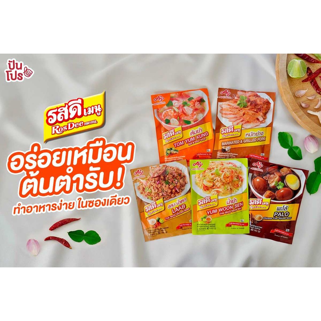 ภาพหน้าปกสินค้ารสดี เมนู ผงปรุงรสสำเร็จรูป 40-60กรัม จากร้าน sorsupersave บน Shopee