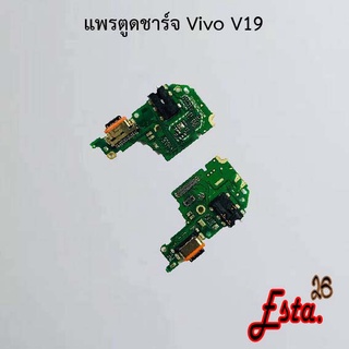 แพรตูดชาร์จ [PCB-D/C] Vivo V19,V20,V20 Pro,V21 5G,V23 5G,V23e 5G,V25 5G