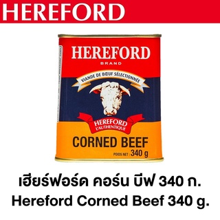 เฮียร์ฟอร์ด คอร์น บีฟ 340 ก. Hereford Corned Beef 340 g.