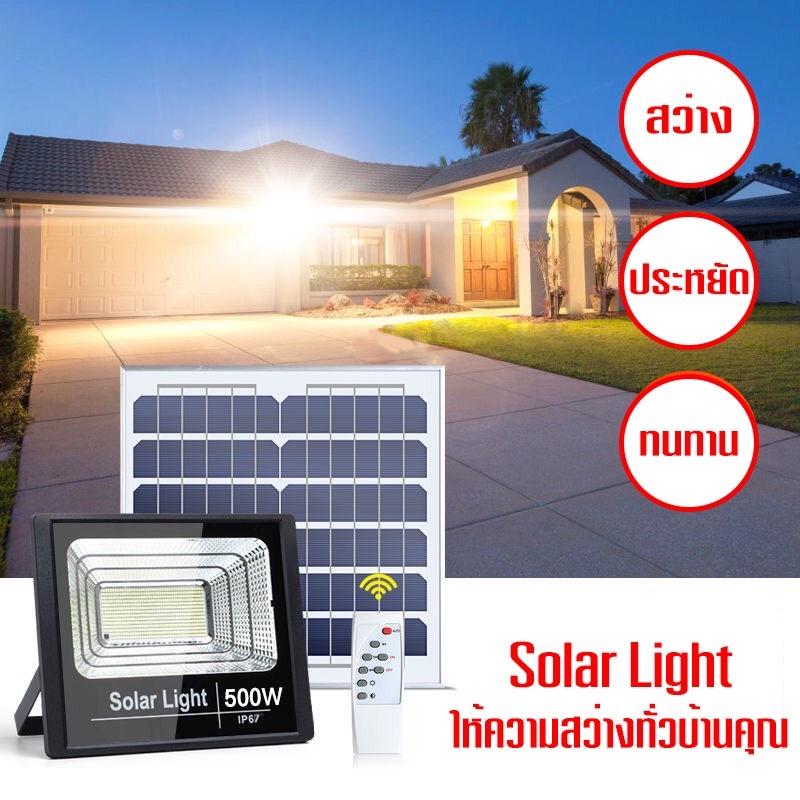 500w-200w-45w-ไฟ-led-แผงโซลาร์เซลล์-โคมไฟโซลาร์เซลล์-solar-light-ไฟโซล่าเซลล์-solar-cell-กันน้ำ-รีโมท-สวน-กลางแจ้ง-ไฟ