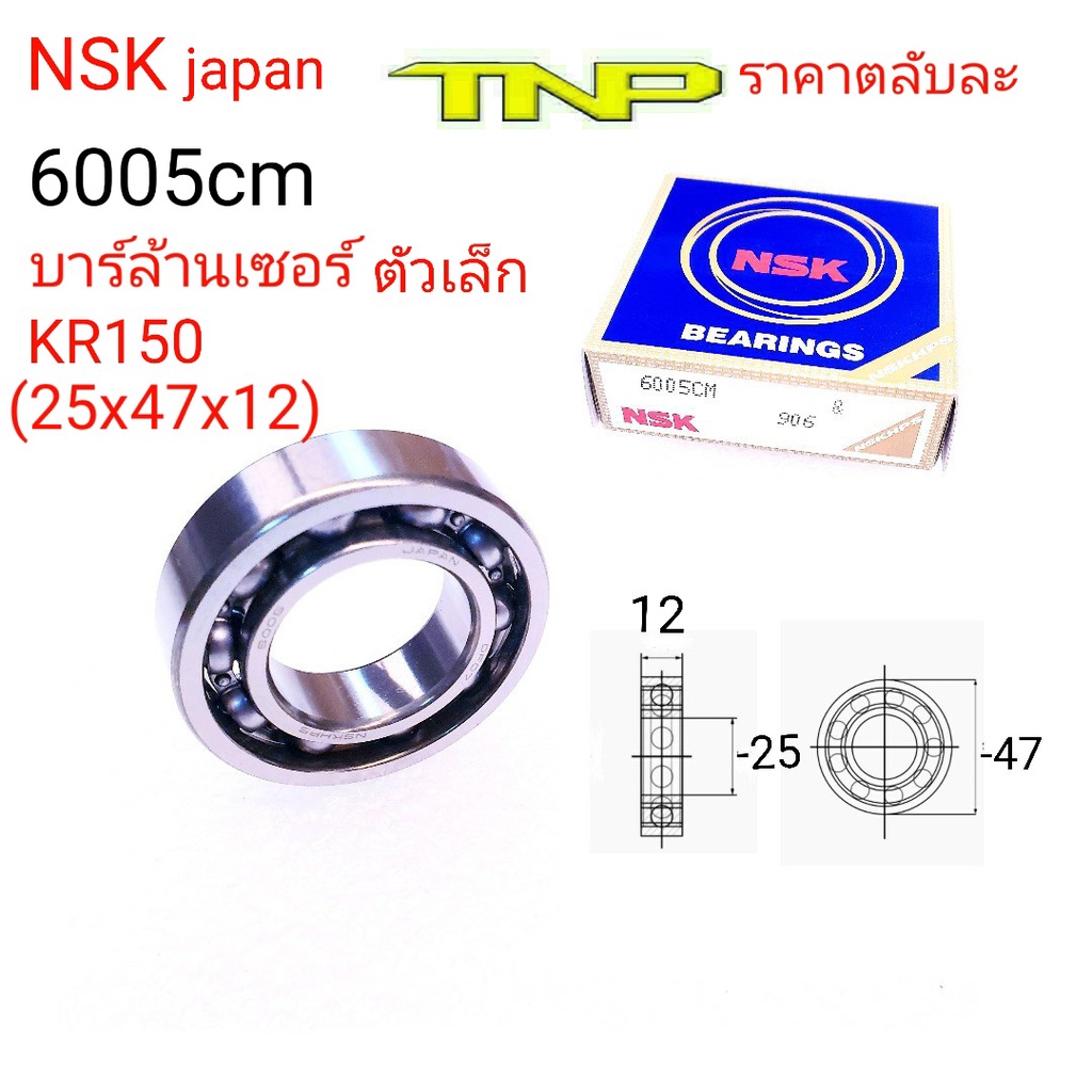 NSK,BEARING NSK,6005,บาร์ล้านเซอร์KR, ตลับลูกปืน6005 ,ลูกปืน6005 ...