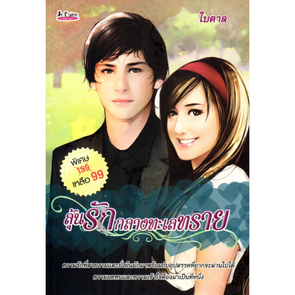 หนังสือ-นวนิยาย-ลุ้นรักกลางทะเลทราย-นิยาย-นิยาย18-นวนิยาย-นิยายรัก