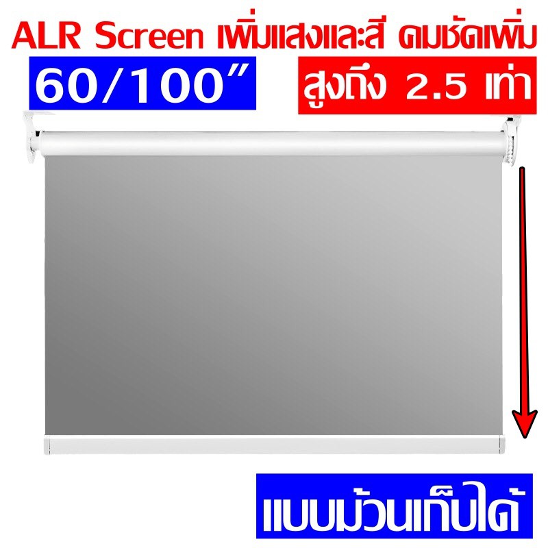 ภาพหน้าปกสินค้าNanotech จอโปรเจคเตอร์ 16:9 เเบบ ม้วนเก็บ เพิ่มเเสง 3-4 เท่า ALR SCREEN