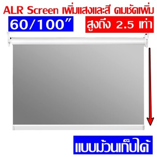 สินค้า Nanotech จอโปรเจคเตอร์ 16:9 เเบบ ม้วนเก็บ เพิ่มเเสง 3-4 เท่า ALR SCREEN