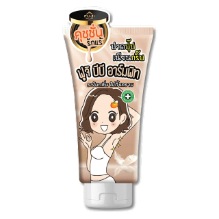 ฟูจิ บีบี อาร์มพิท แอนด์ ดีโอโดแรนท์ เซรั่ม 60 ก. บีบีปกปิดรักแร้