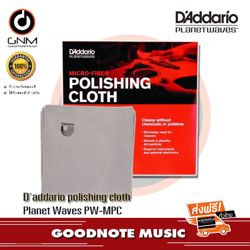 จัดส่งด่วน-d-addario-polishing-cloth-ผ้าทำความสะอาดเครื่องดนตรี
