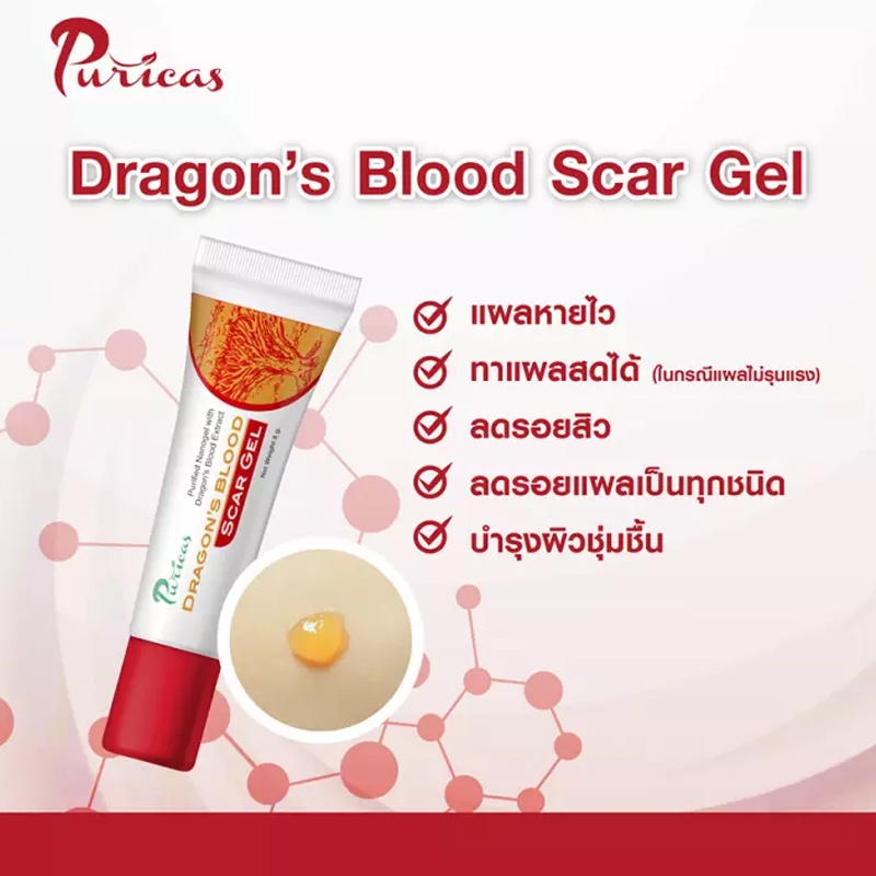 puricas-dragon-blood-scar-gel-20กรัม