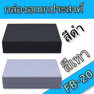 กล่องอเนกประสงค์ FB-20 วัดขนาดจริง 51x77x20mm กล่องใส่อุปกรณ์อิเล็กทรอนิกส์ กล่องทำโปรเจ็ก กล่องทำชุดคิทส่งอาจารย์