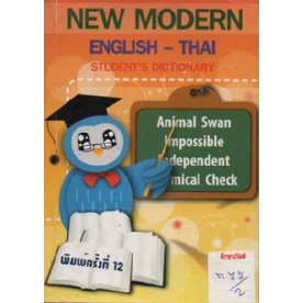 new-modern-english-thai