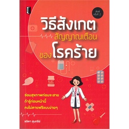 c111-9786165781244วิธีสังเกตสัญญาณเตือนของโรคร้าย