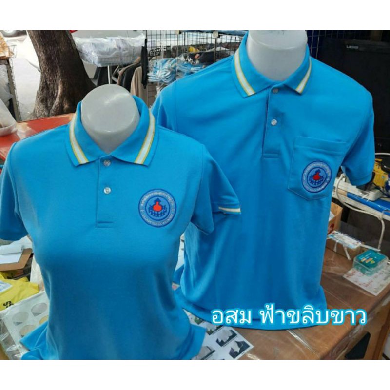 เสื้อโปโล-สีฟ้าขลิบขาว-ปักโลโก้อสม