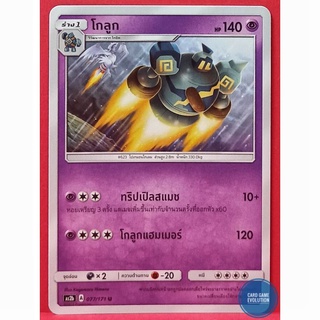 [ของแท้] โกลูก U 077/171 การ์ดโปเกมอนภาษาไทย [Pokémon Trading Card Game]