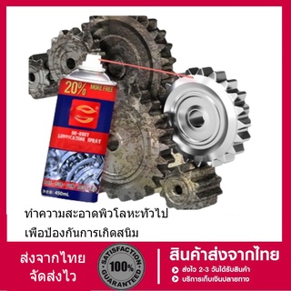 น้ำยากัดสนิม ล้างสนิม ทำความสะอาดผิวโลหะ 450ML น้ำยาล้างสนิมและเคลือบผิวโลหะ สูตรเข้มข้น เสปรน้ำยาล้างสนิมW023