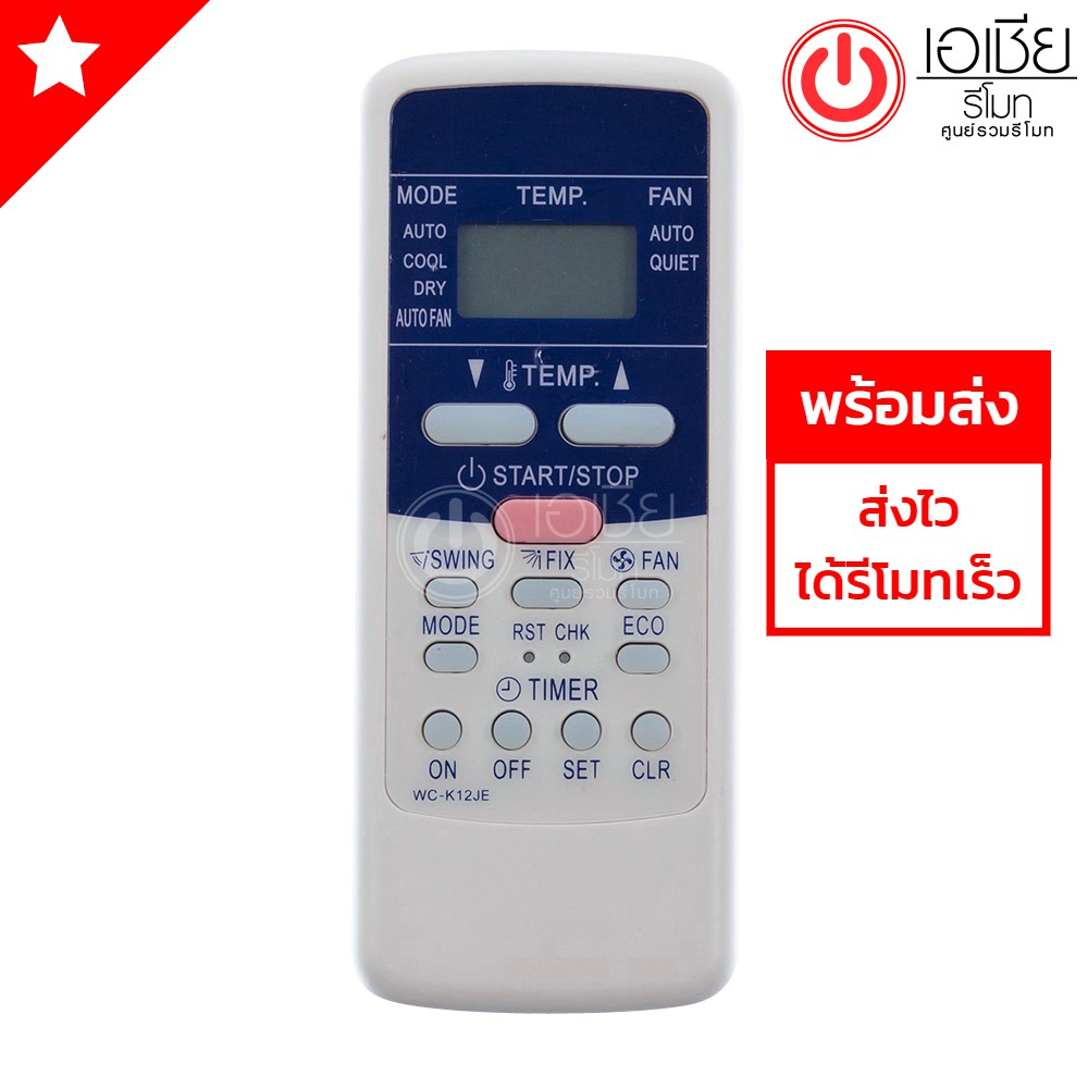 รีโมทแอร์-แคเรีย-carrier-รุ่น-wc-k12je-รุ่นนี้ใช้ได้หลายรหัสครับ-มีสินค้าพร้อมส่งตลอดนะครับ