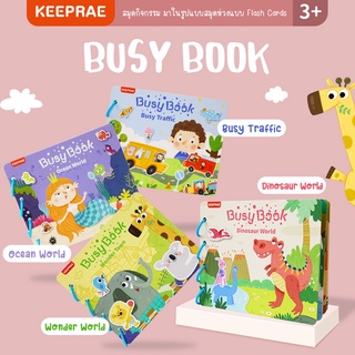 Keeprae Busy Book Quiet Book(แบบ Flash Cards) หนังสือกิจกรรมเพิ่มทักษะการเรียนรู้  | ของเล่นเสริมพัฒนาการ ของเล่นเด็ก