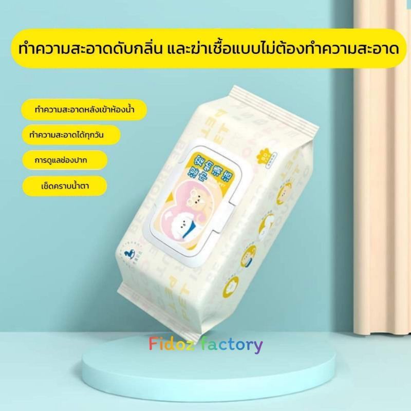 fidoz-factory-ทิชชู่เปียก-80-pcs-เช็ดหน้าเช็ดตัวสุนัข-แมว-ทิชชู่เปียกสัตว์-เลี้ยง