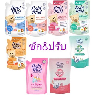 ภาพขนาดย่อของสินค้าBabi Mind เบบี้มายค์ น้ำยาปรับผ้านุ่ม และ น้ำยาซักผ้าเด็ก(ระบุสูตร) ขนาด600มล(1ถุง)