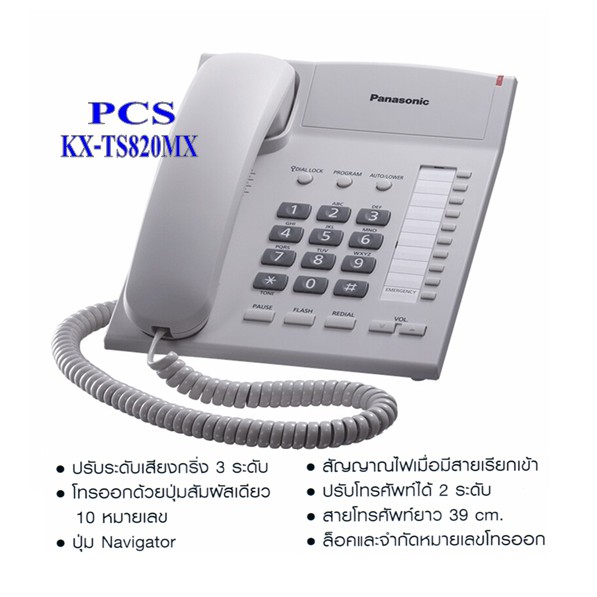 ภาพหน้าปกสินค้าPanasonic KX-TS820 โทรศัพท์บ้าน โทรศัพท์มีสาย โทรศัพท์สำนักงาน (สีขาว/สีดำ) จากร้าน pcspanacenter บน Shopee