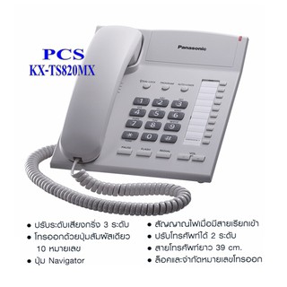 ภาพหน้าปกสินค้าKX-TS820MX โทรศัพท์ตั้งโต๊ะ TS820 สีขาว PANASONIC โทรศัพท์บ้าน โทรศัพท์สำนักงาน อพาร์ทเม้น คอนโด ที่เกี่ยวข้อง