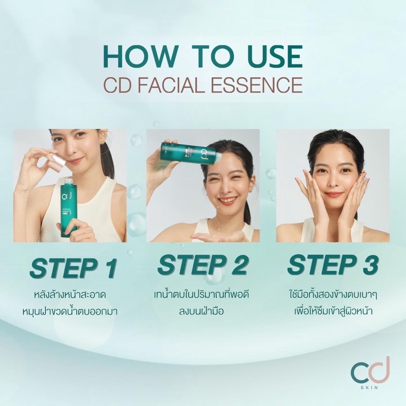 cd-facial-essence-rose-terpene-น้ำตบกุหลาบ-เทอร์ปีน