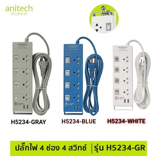 ปลั๊กไฟ  Anitech Plug ปลั๊กมอก ปลั๊กไฟ 4ช่อง 4สวิตซ์ รุ่น H5234 มีช่องUSB 2ช่อง 3เมตร มีระบกันไฟกระชาก(รับประกัน 3ปี)