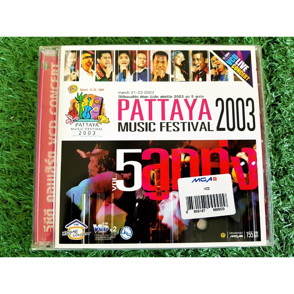 vcd-คอนเสิร์ต-pattaya-music-festival-2003-vol-5-แช่ม-แช่มรัมย์-ศร-สินชัย-ต่าย-อรทัย-เอกพล-มนต์ตระการ-ราคาพิเศษ