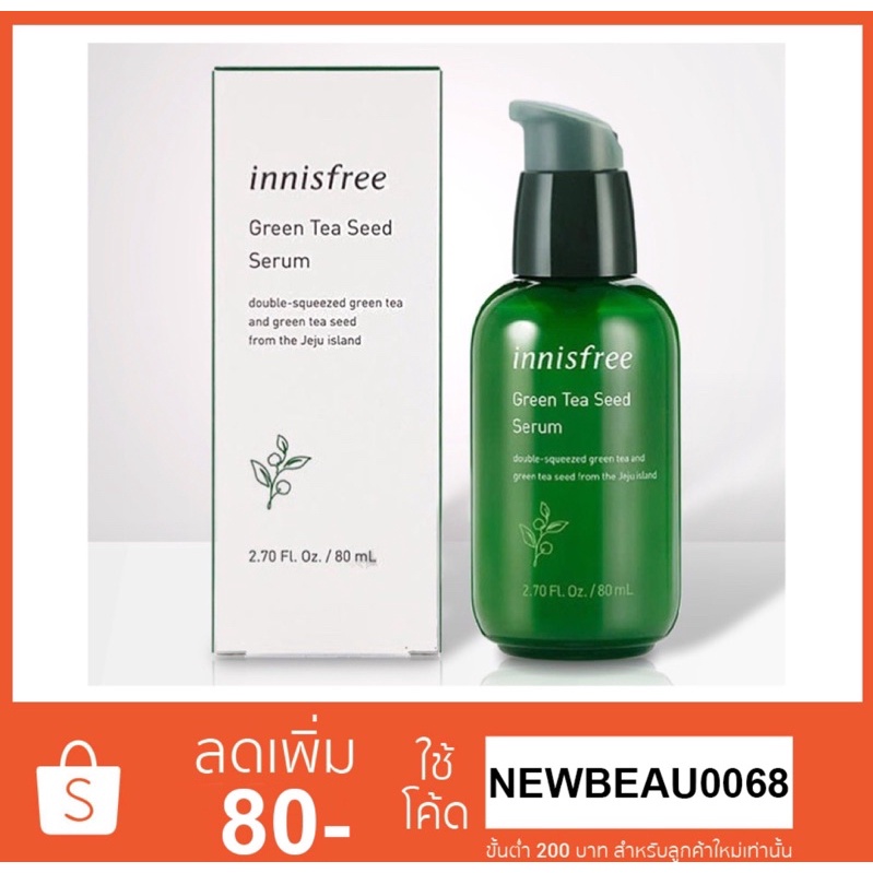 innisfree-the-green-tea-seed-serum-เซรั้มชาเขียว-แท้100