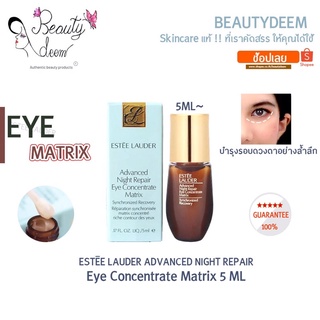 [สูตรใหม่ล่าสุด!] Estee Lauder Advanced Night Repair Eye Concentrate Matrix 5ml