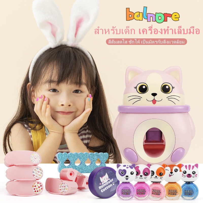 balnore-ชุดเพ้นท์เล็บ-ที่เพ้นท์เล็บ-สติกเกอร์ติดเล็บ-สำหรับเด็ก-น่ารักมุ้งมิ้งมากๆ-สติ๊กเกอร์ติดเล็บ-เด็กเล็ก