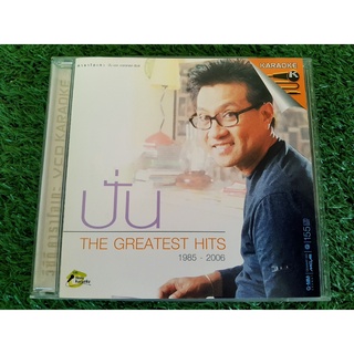 VCD แผ่นเพลง ปั่น ไพบูลย์เกียรติ เขียวแก้ว อัลบั้ม รวมเพลงฮิต The Greatest Hits 1985-2006