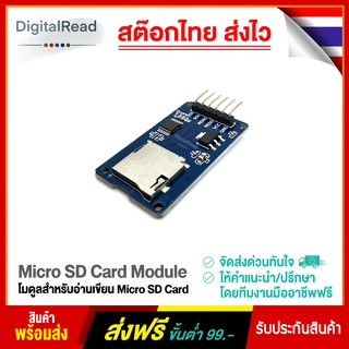 Micro SD Card Module โมดูลสำหรับอ่านเขียน Micro SD Card สต็อกไทยส่งไว