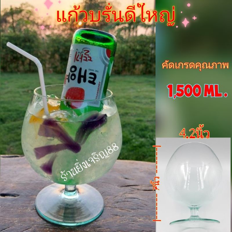 แก้วบรั่นดี-โหลแก้ว-ความจุ-1-500-ml-บรจจุ-1-ใบ