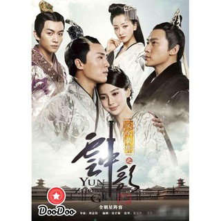 Yun Zhong Ge ลำนำทะเลทราย ภาค 2 Song In The Cloud (อวิ๋นจงเกอ) ตอน บทเพลงแห่งเมฆา (45ตอนจบ) [พากย์จีน ซับไทย] DVD 9 แผ่น