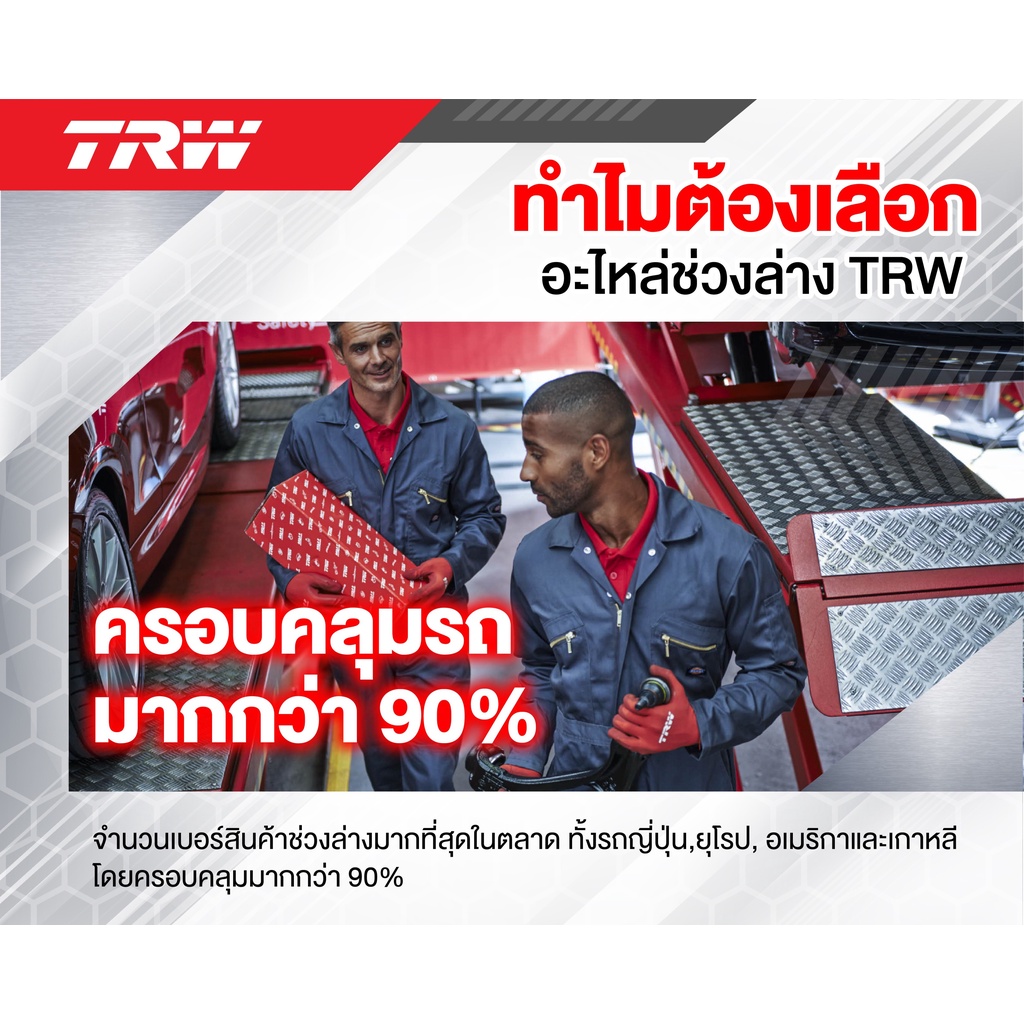 trw-ชุดช่วงล่าง-ลูกหมาก-ford-focus-ปี-2010-2015-ฟอร์ด-โฟกัส-ราคาต่อชุด