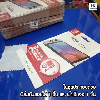 ภาพขนาดย่อของภาพหน้าปกสินค้าฟิล์มกันรอยใส Nintendo Switch OLED Film Screen Protector สำหรับรุ่น OLED MODEL ฟิล์มใส คุณภาพดี ติดตั้งง่าย จากร้าน blank.storeonline บน Shopee ภาพที่ 1