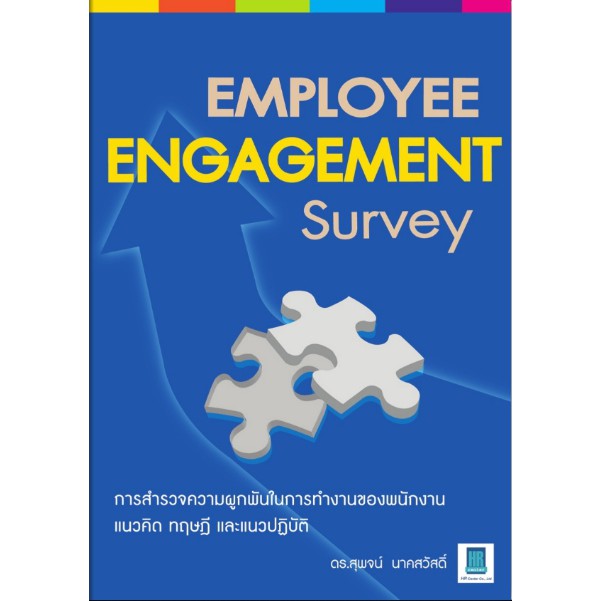 employee-engagement-survey