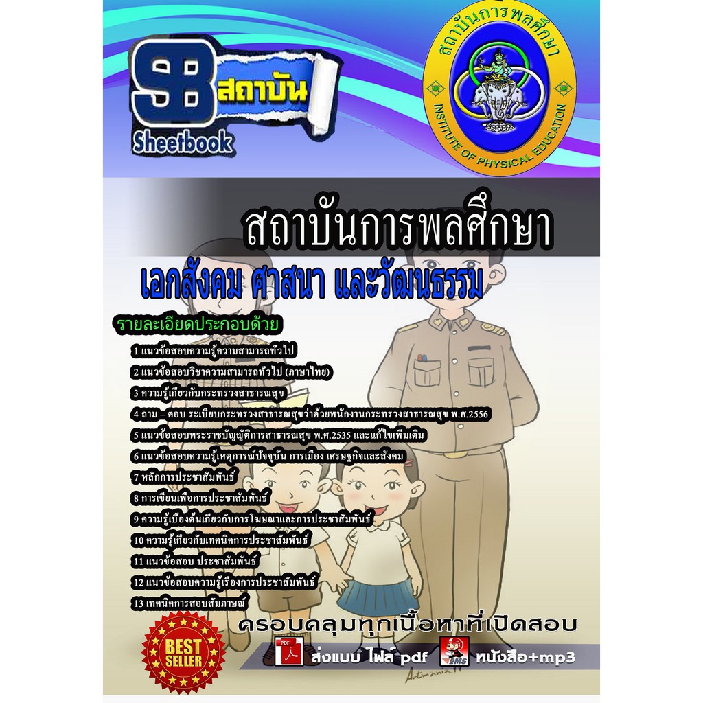 แนวข้อสอบ-ครูสังคม-ศาสนา-และวัฒนธรรม