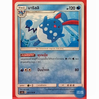 [ของแท้] มาริลลิ U 081/150 การ์ดโปเกมอนภาษาไทย [Pokémon Trading Card Game]