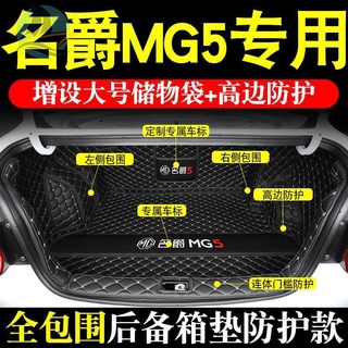 2021 ใหม่ MG 5 trunk pad ล้อมรอบด้วยเฉพาะ MG 5 tail box pad MG5 รถตกแต่งภายใน/