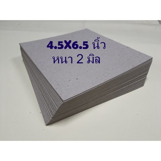 กระดาษแข็ง กระดาษจั่วปัง ขนาด 4.5x6.5 นิ้ว หรือ 4x6 นิ้ว หนา 2 มิล