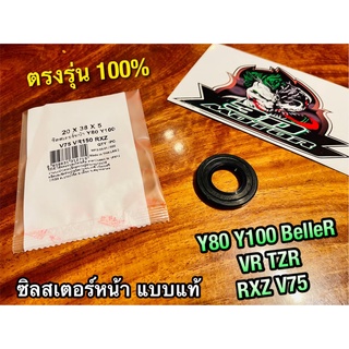 20-38-5 ซิลสเตอร์ Y100 Y80 Belle100 BelleR VR150 TZR RXZ V75 เคลือบเทปล่อน แบบแท้