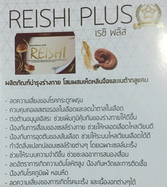 reishi-plus-เห็ดหลินจือผสมโสมจากเกาหลี