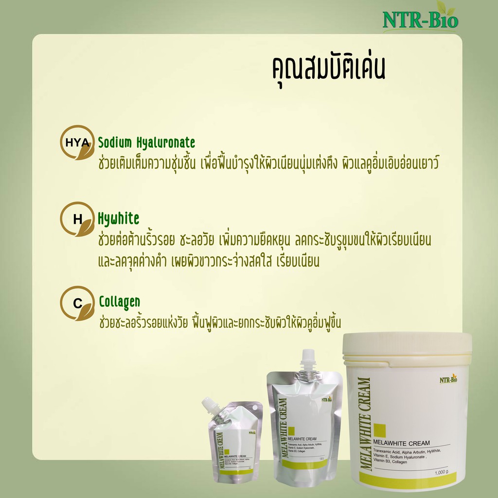 ครีม-ลดเลือนฝ้า-melawhite-cream