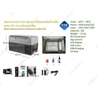 ภาพหน้าปกสินค้า[ออกใบกำกับภาษีได้] Alpicool G22 ตู้เย็น12V/24V มีช่องผลิตน้ำแข็ง ตู้เย็นในรถ ขนาด 21L เย็นติดลบ -20°C (ประกันสูงสุด5ปี) ซึ่งคุณอาจชอบสินค้านี้