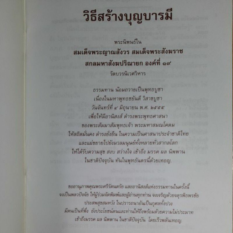 หนังสือวิธีสร้างบุญบารมี-ii